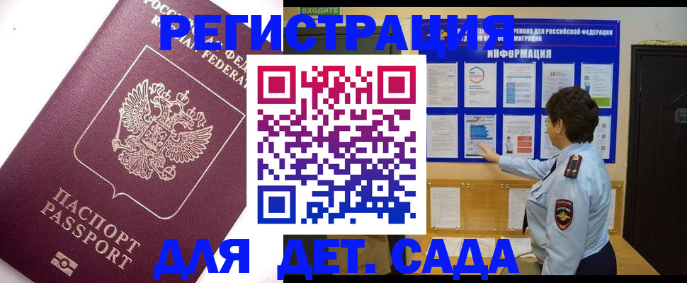 временная регистрация купить в Касли