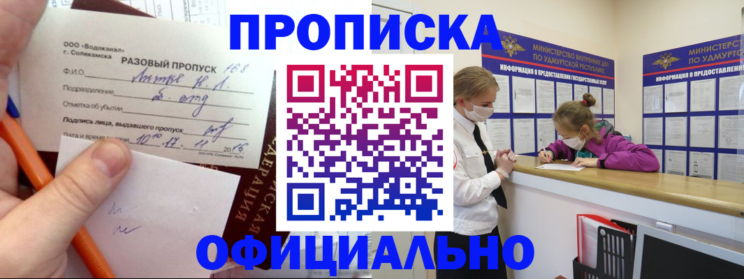 прописка для работы в Касли