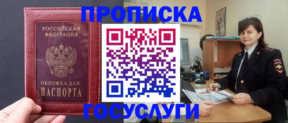 прописка штамп в Касли