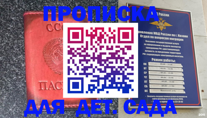 временная прописка в Касли